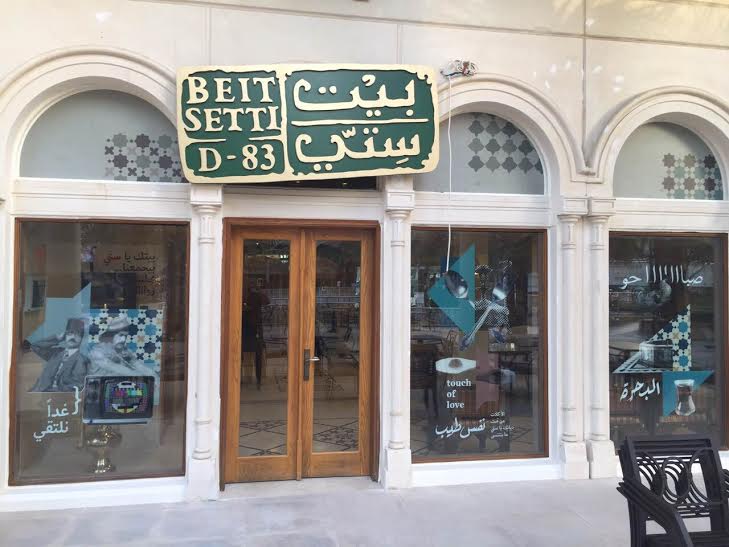 about beit setti